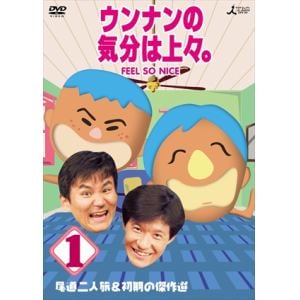 【DVD】ウンナンの気分は上々。Vol.1 尾道二人旅&初期の傑作選