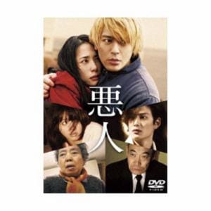 【DVD】悪人 スタンダード・エディション