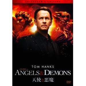 【DVD】天使と悪魔 コレクターズ・エディション