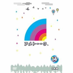 【アウトレット品】【DVD】アメトーーク! DVD(14)
