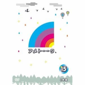 【DVD】アメトーーク! DVD(15)