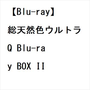 【BLU-R】総天然色ウルトラQ　Blu-ray　BOX　II