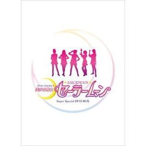 【DVD】EMOTION　the　Best　美少女戦士セーラームーン　Super　Special　DVD-BOX