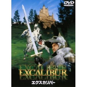 【DVD】エクスカリバー