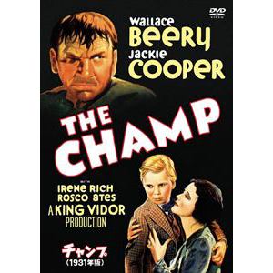 【DVD】チャンプ(1931年版)