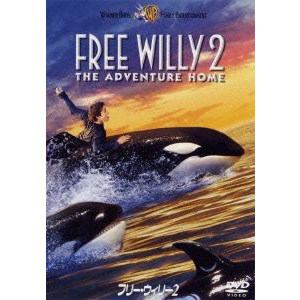 【DVD】フリー・ウィリー2