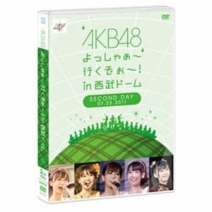 【アウトレット品】【DVD】AKB48 よっしゃぁ～行くぞぉ～!in 西武ドーム 第二公演 DVD