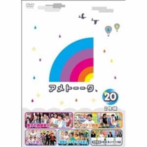 【アウトレット品】【DVD】アメトーーク! DVD(20)