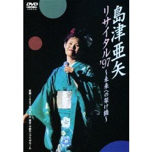【DVD】島津亜矢リサイタル'97～未来への架け橋～