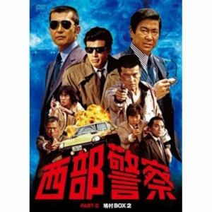 【DVD】西部警察 PART2 鳩村BOX 2