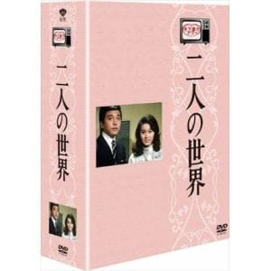 【DVD】木下惠介生誕100年　木下惠介アワー　二人の世界　DVD-BOX