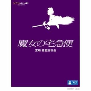 Dvd 魔女の宅急便 ヤマダウェブコム