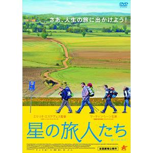 【DVD】星の旅人たち
