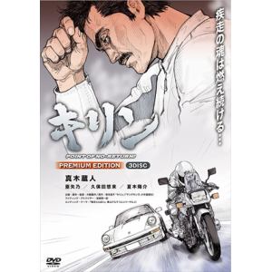 【DVD】キリン POINT OF NO-RETURN! PREMIUM EDITION