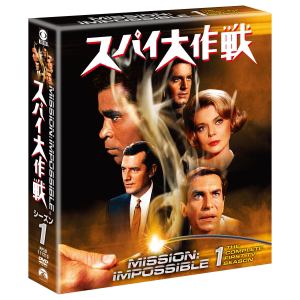 【DVD】スパイ大作戦　シーズン1　トク選BOX