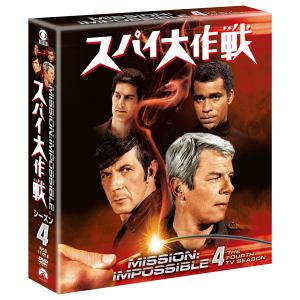 【DVD】スパイ大作戦 シーズン4 トク選BOX