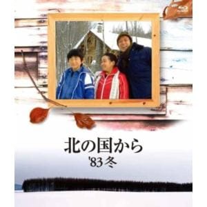 【BLU-R】北の国から'83冬