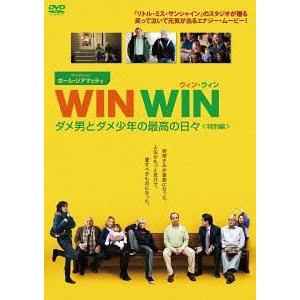 【DVD】WIN WIN／ウィン・ウィン ダメ男とダメ少年の最高の日々 特別編