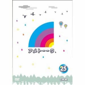 【アウトレット品】【DVD】アメトーーク! DVD(25)
