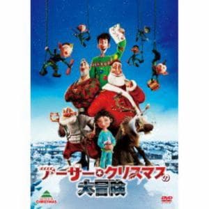 【DVD】アーサー・クリスマスの大冒険
