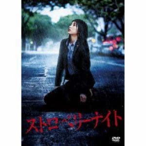 【DVD】ストロベリーナイト DVDスタンダード・エディション