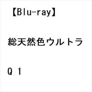 【BLU-R】総天然色ウルトラQ 1