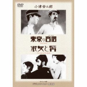 【DVD】東京の合唱(コーラス)／淑女と髯