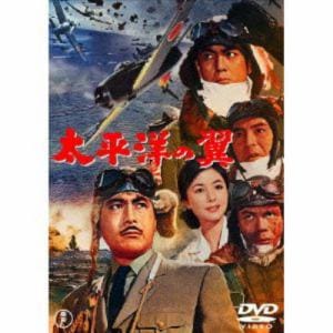 【DVD】太平洋の翼
