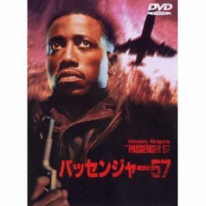 【DVD】パッセンジャー57