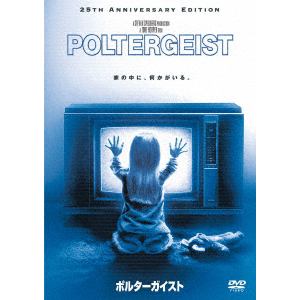 【DVD】ポルターガイスト 特別版