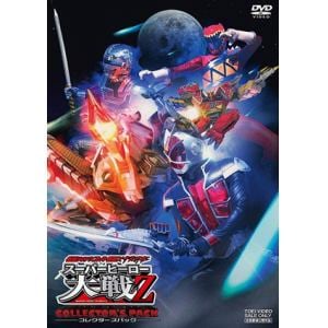 【DVD】仮面ライダー×スーパー戦隊×宇宙刑事　スーパーヒーロー大戦Z　コレクターズパック