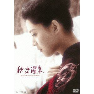【DVD】秋津温泉