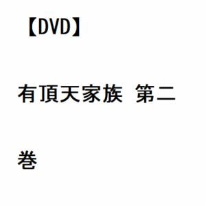 【DVD】有頂天家族 第二巻