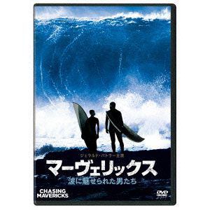【DVD】マーヴェリックス 波に魅せられた男たち