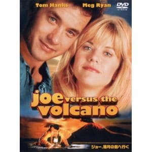 【DVD】ジョー、満月の島へ行く