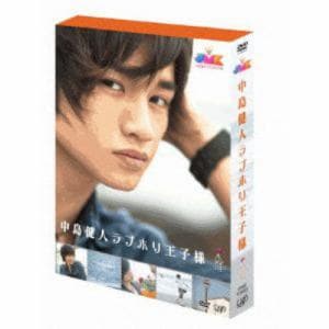 【DVD】JMK　中島健人ラブホリ王子様　DVD-BOX