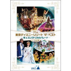 【DVD】東京ディズニーリゾート ザ・ベスト-冬&エレクトリカルパレード-ノーカット版