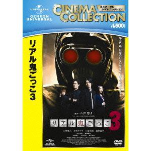 【DVD】リアル鬼ごっこ3