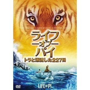【DVD】ライフ・オブ・パイ／トラと漂流した227日