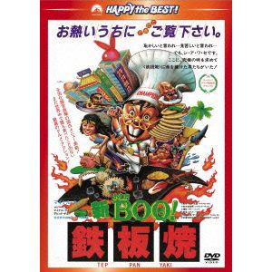 【DVD】新Mr.BOO!鉄板焼 日本語吹替収録版