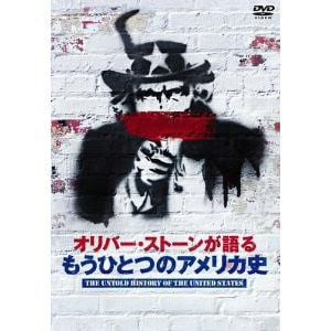 オリバー・ストーンが語る　　もうひとつのアメリカ史　　DVD-BOX