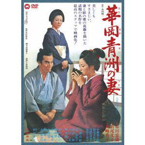 【DVD】華岡青洲の妻