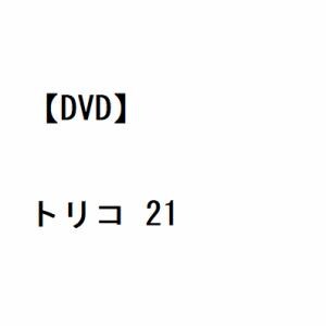 【DVD】トリコ 21