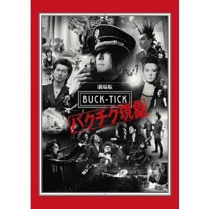 【DVD】BUCK-TICK ／ 劇場版BUCK-TICK～バクチク現象～