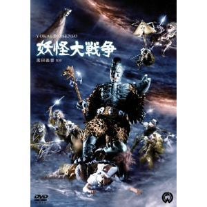 【DVD】妖怪大戦争(1968)