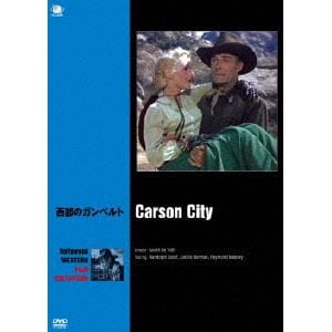 【DVD】 ハリウッド西部劇映画傑作シリーズ 西部のガンベルト