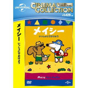 【DVD】メイシー　いっしょにでかけよう