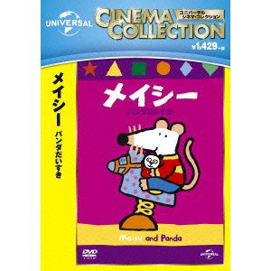 【DVD】メイシー パンダだいすき