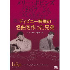 【DVD】ディズニー映画の名曲を作った兄弟：シャーマン・ブラザーズ