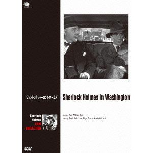 【DVD】ベイジル・ラズボーン版シャーロック・ホームズ ワシントンのシャーロック・ホームズ